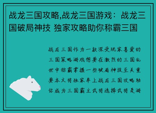战龙三国攻略,战龙三国游戏：战龙三国破局神技 独家攻略助你称霸三国